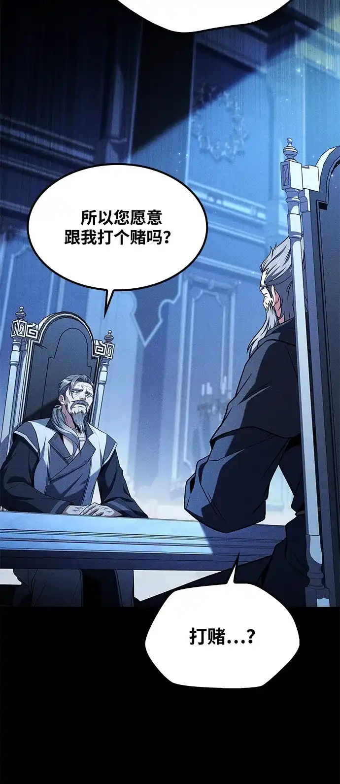 魔法师的餐厅 第68话 第72页