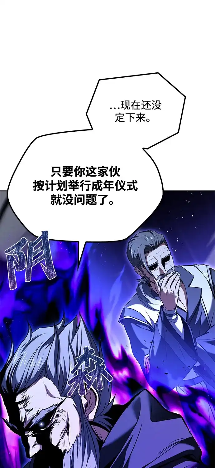 魔法师的餐厅 第68话 第33页