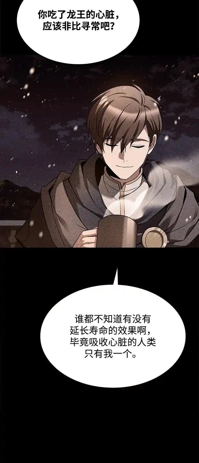 魔法师的餐厅 第68话 第8页