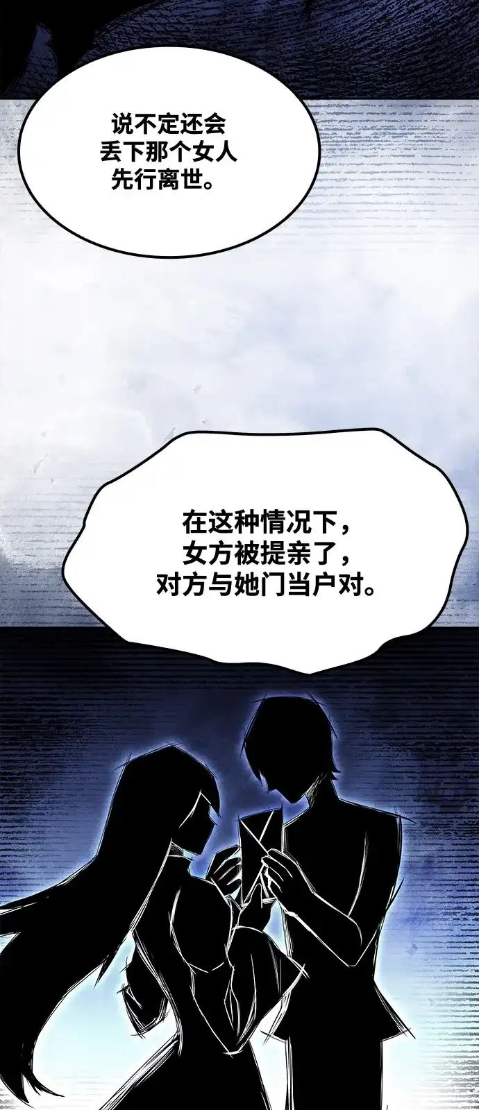 魔法师的餐厅 第68话 第58页
