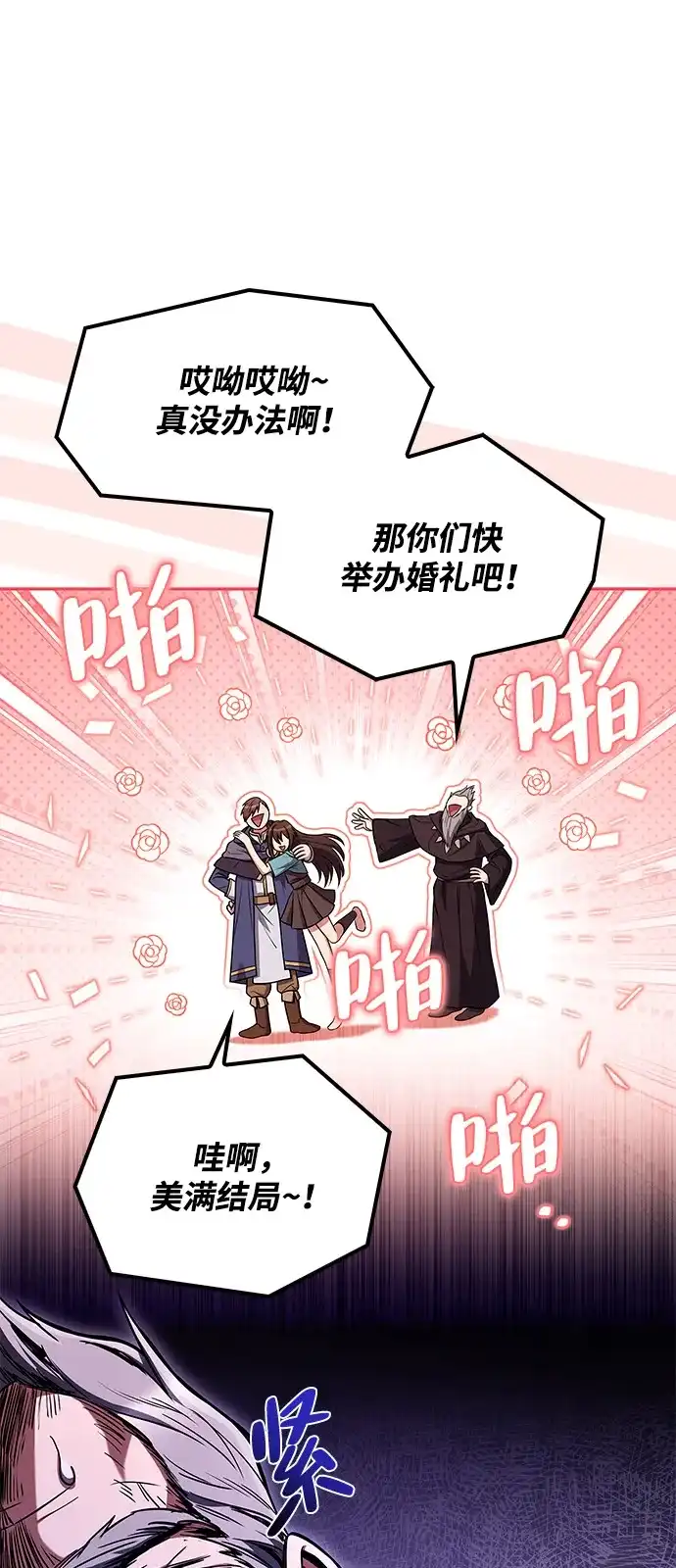 魔法师的餐厅 第68话 第84页