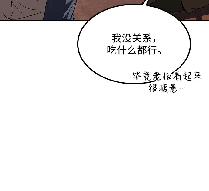 魔法师的餐厅 第68话 第49页
