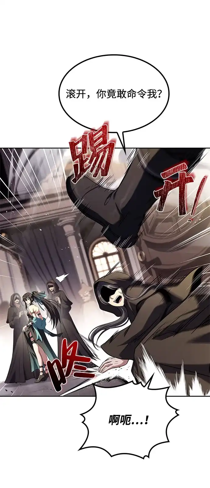 魔法师的餐厅 第68话 第96页