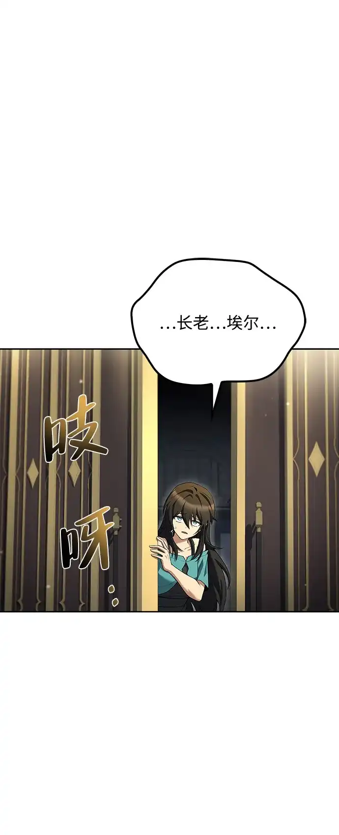 魔法师的餐厅 第68话 第13页