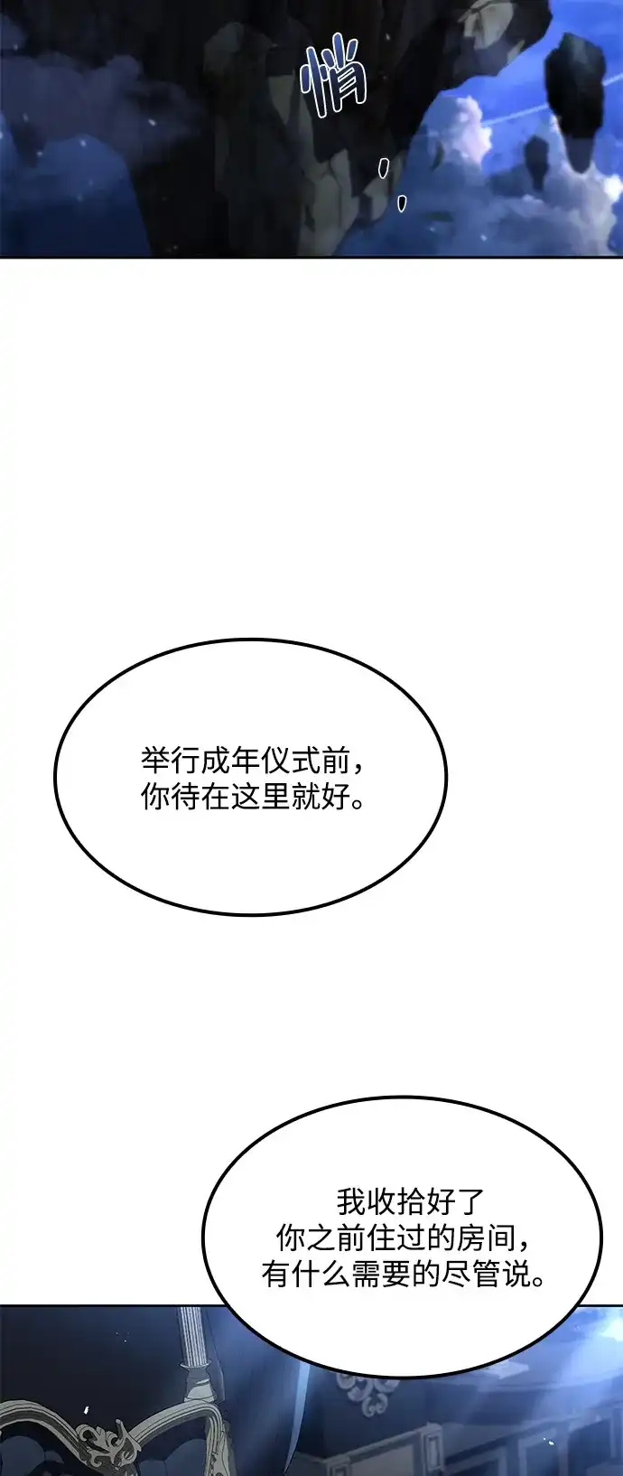 魔法师的餐厅 第68话 第27页