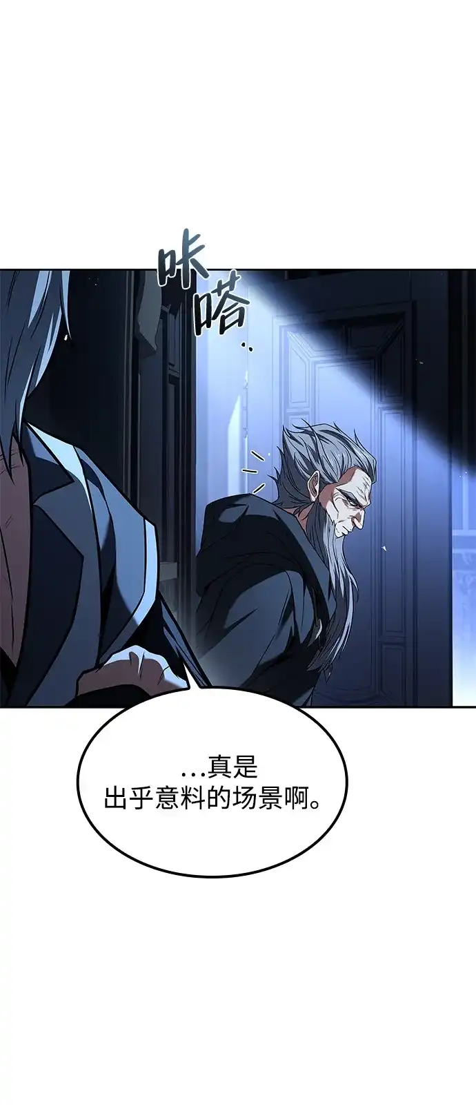 魔法师的餐厅 第68话 第31页
