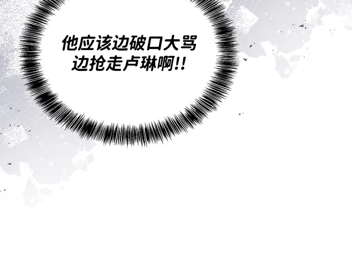 魔法师的餐厅 第68话 第82页