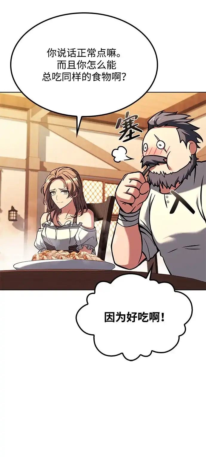 魔法师的餐厅 第68话 第36页