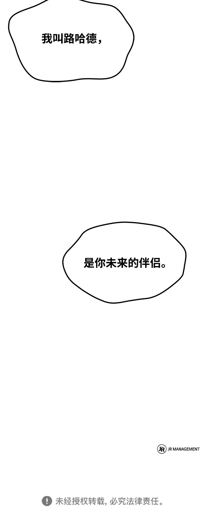 魔法师的餐厅 第68话 第99页
