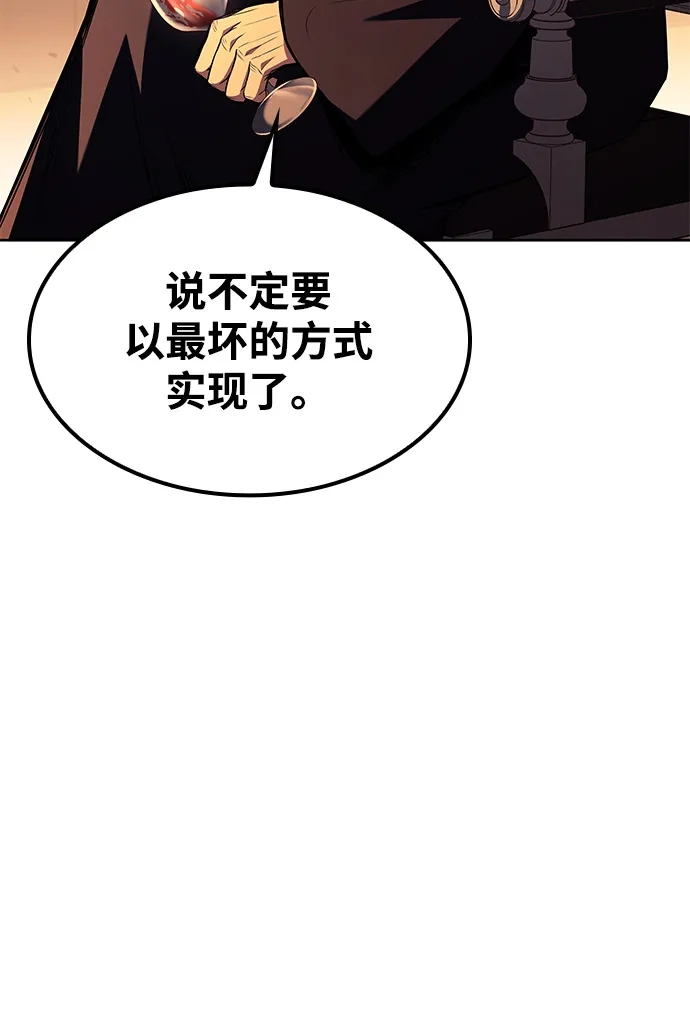 魔法师的餐厅 第68话 第89页