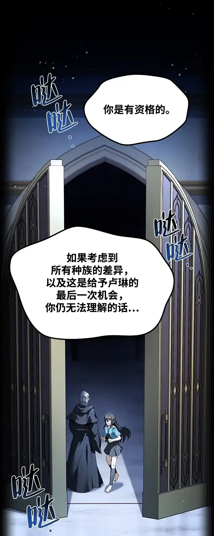 魔法师的餐厅 第68话 第18页