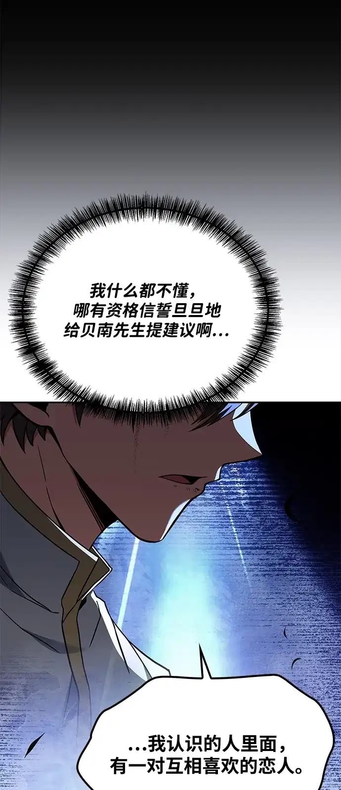 魔法师的餐厅 第68话 第53页
