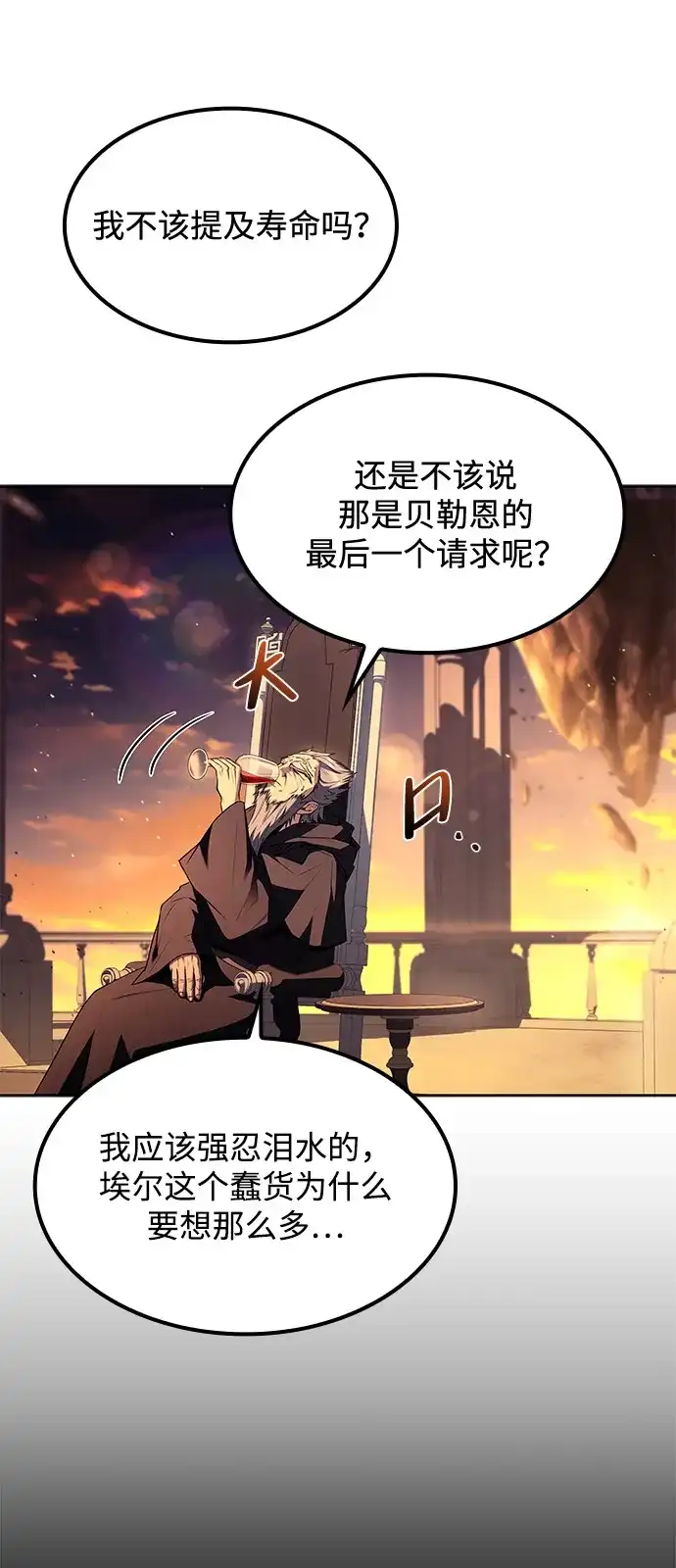 魔法师的餐厅 第68话 第86页