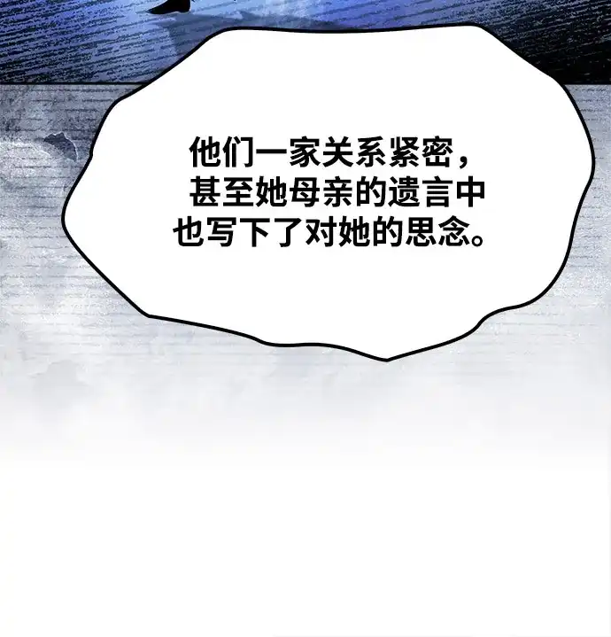 魔法师的餐厅 第68话 第56页