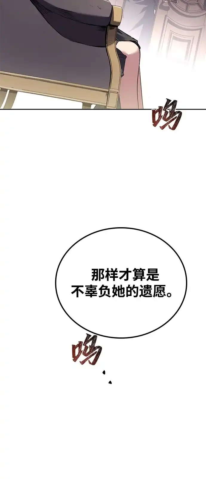 魔法师的餐厅 第69话 第35页