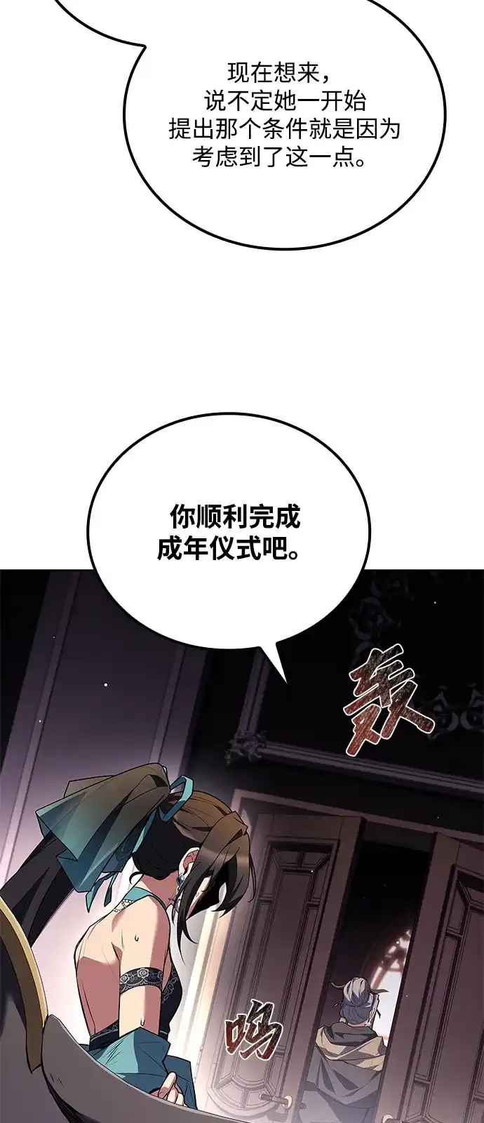魔法师的餐厅 第69话 第34页