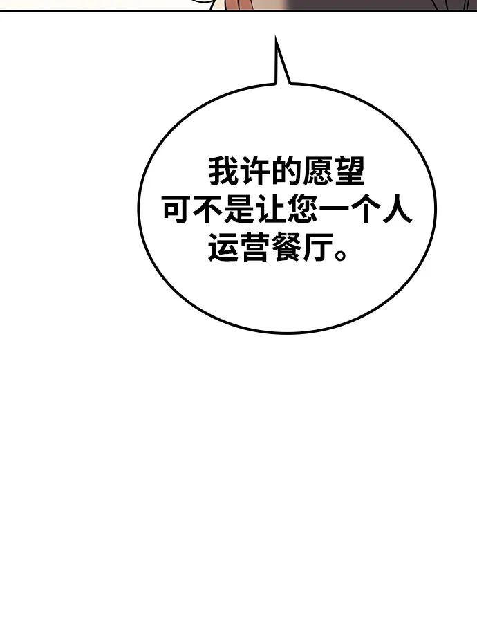 魔法师的餐厅 第69话 第79页