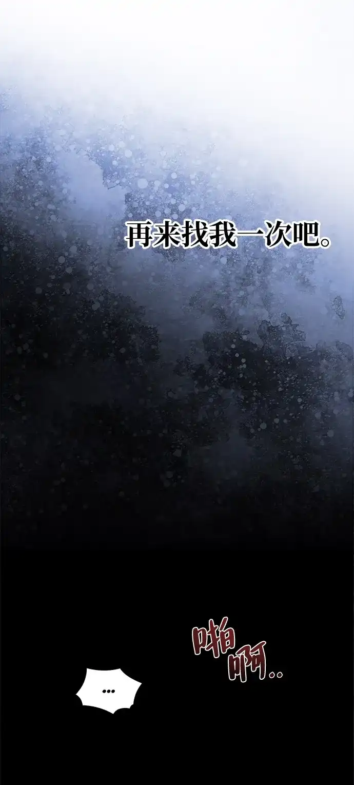 魔法师的餐厅 第69话 第97页