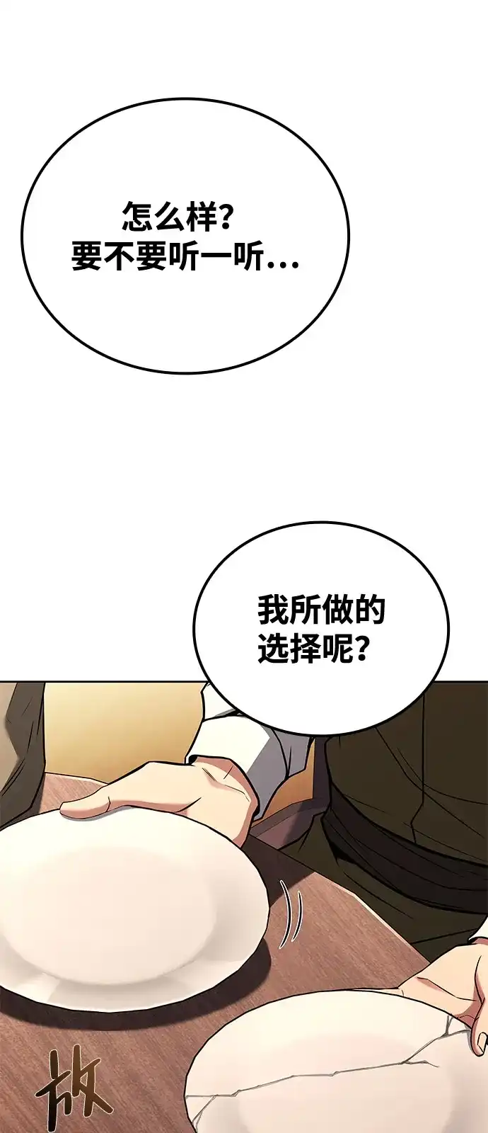 魔法师的餐厅 第69话 第37页