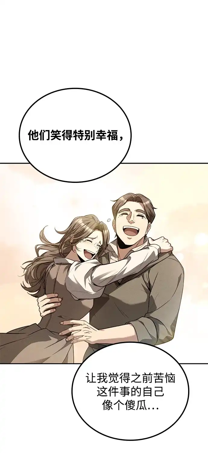 魔法师的餐厅 第69话 第51页