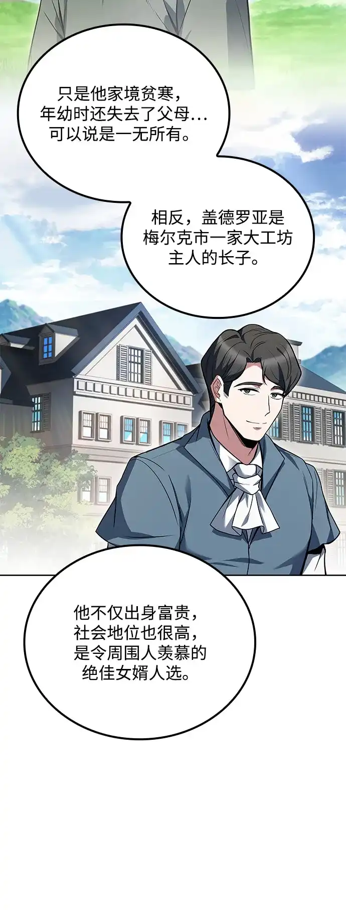 魔法师的餐厅 第69话 第40页