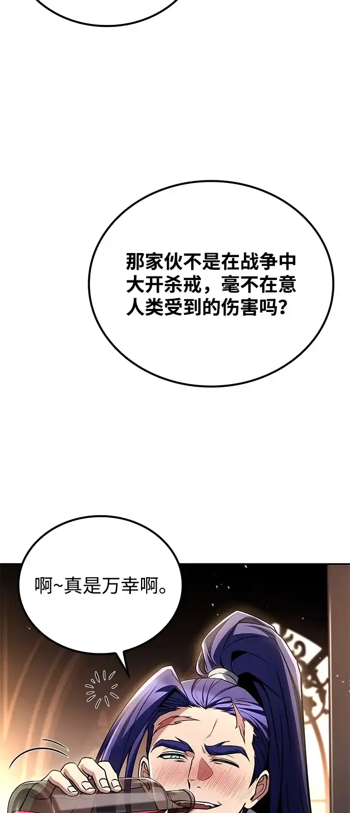 魔法师的餐厅 第69话 第8页