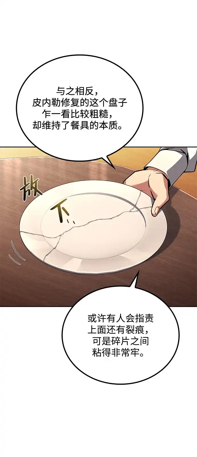 魔法师的餐厅 第69话 第49页