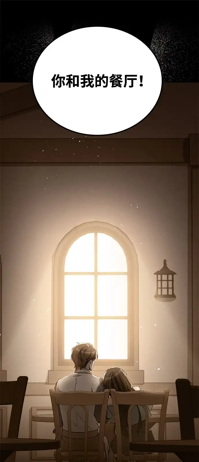 魔法师的餐厅 第69话 第63页
