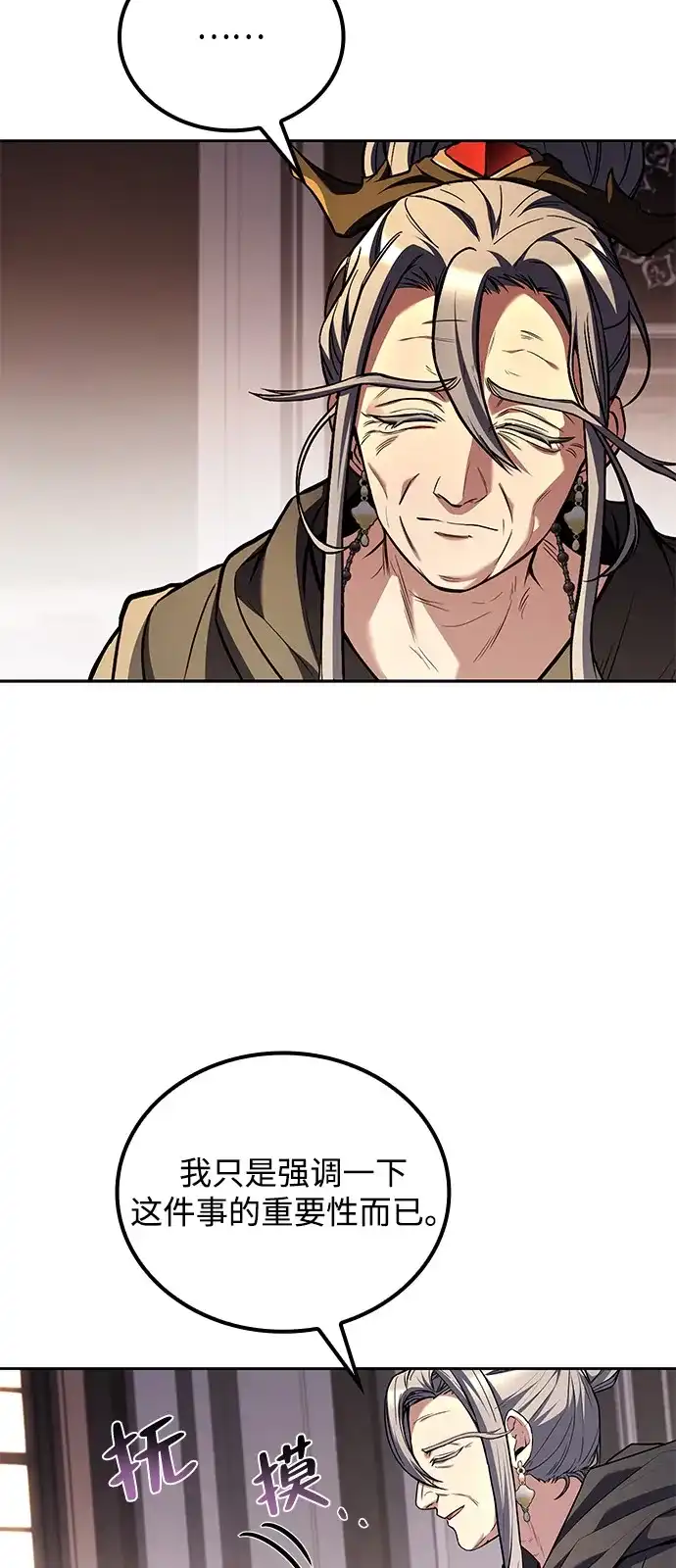 魔法师的餐厅 第69话 第23页