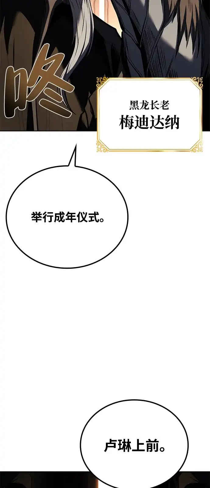 魔法师的餐厅 第69话 第83页
