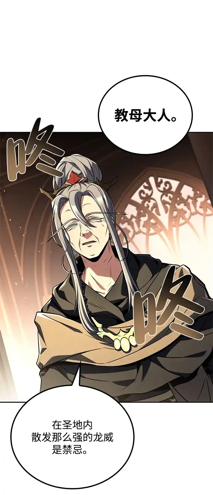 魔法师的餐厅 第69话 第18页