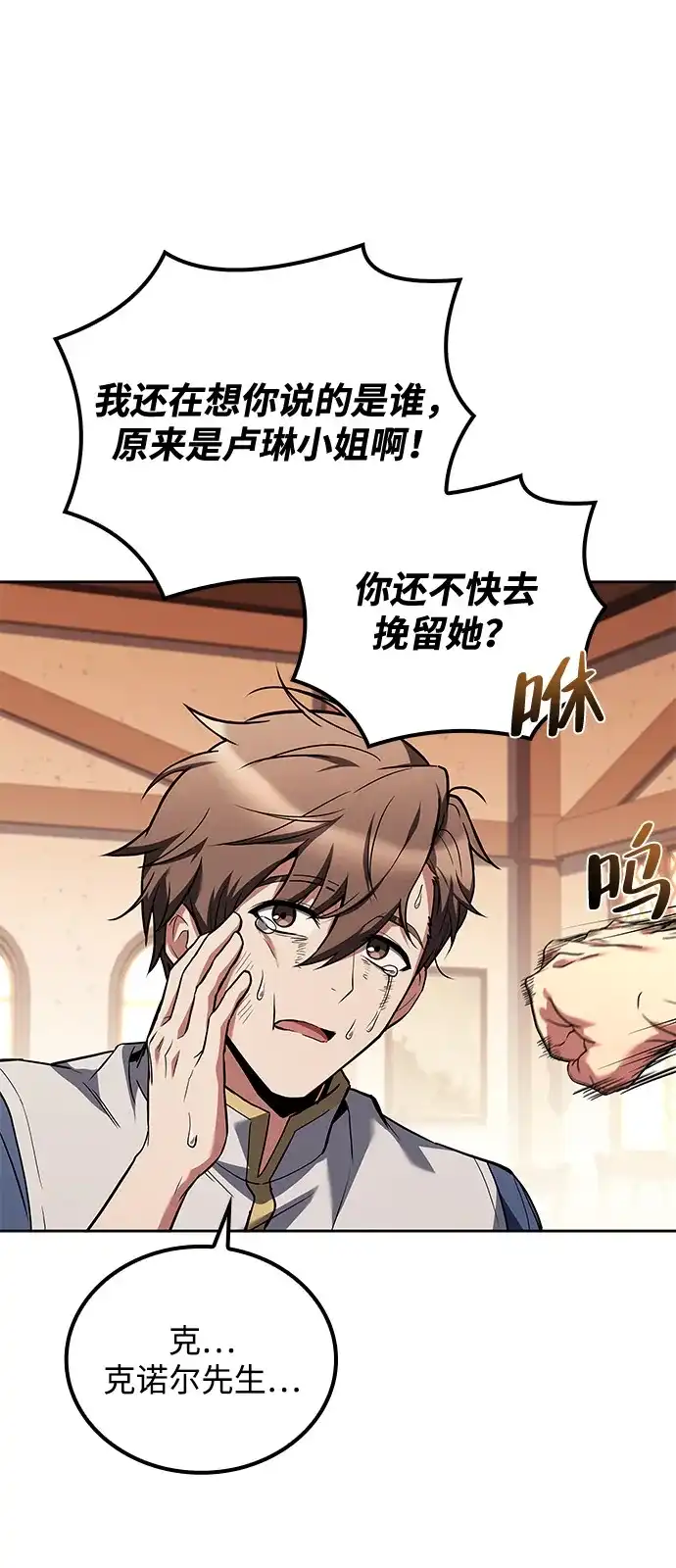 魔法师的餐厅 第69话 第70页