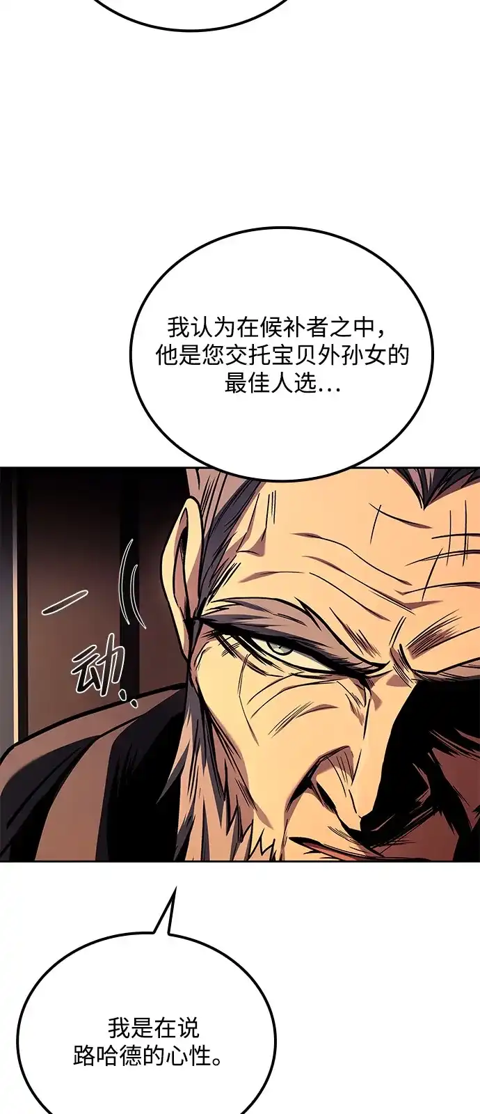 魔法师的餐厅 第69话 第7页