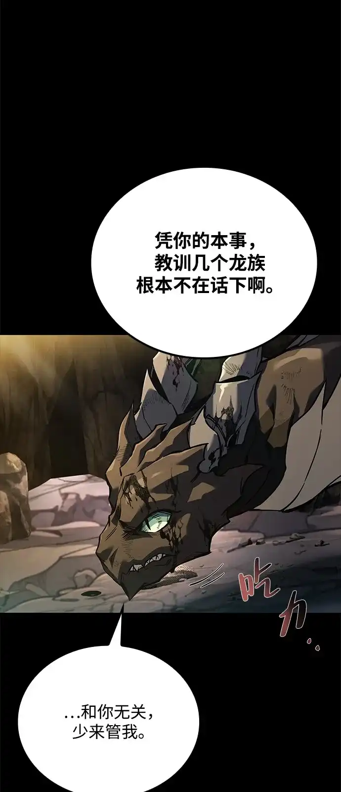 魔法师的餐厅 第69话 第104页