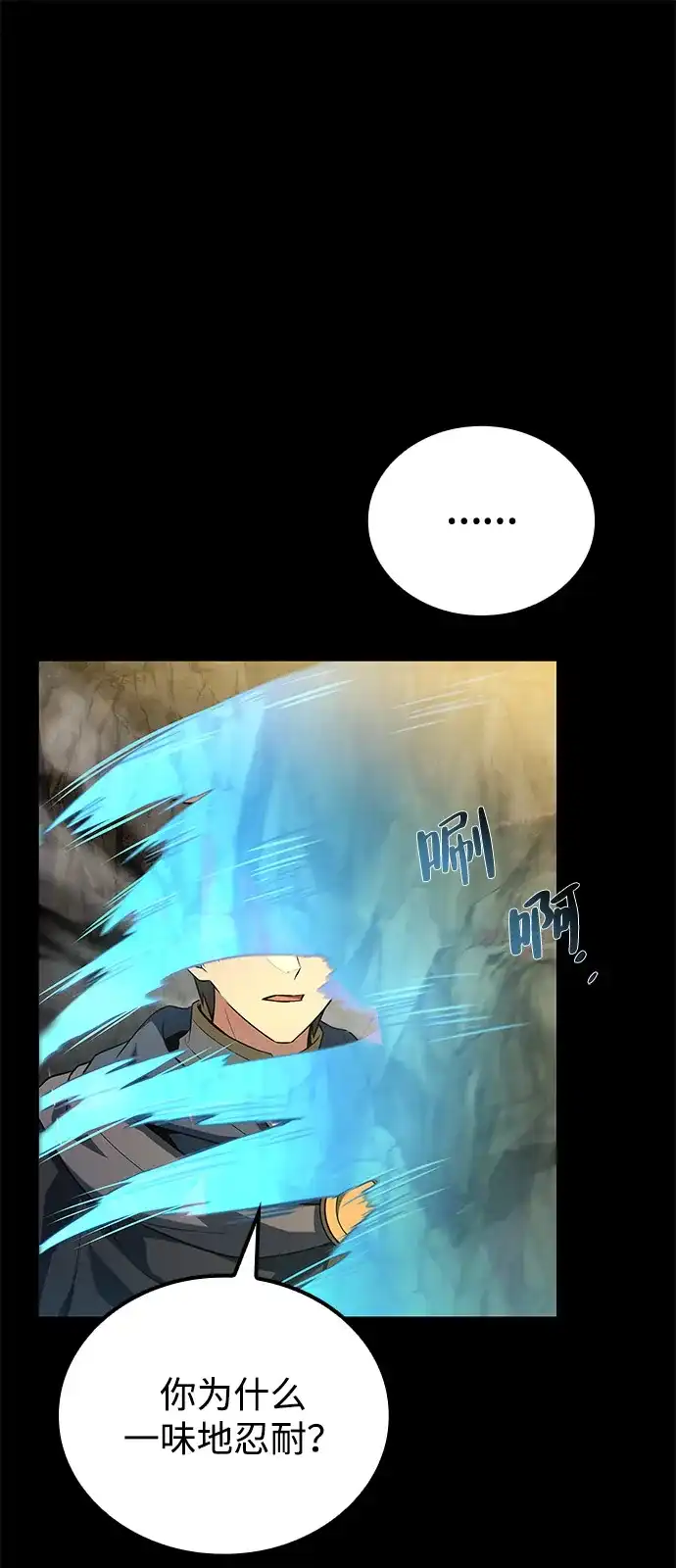魔法师的餐厅 第69话 第103页