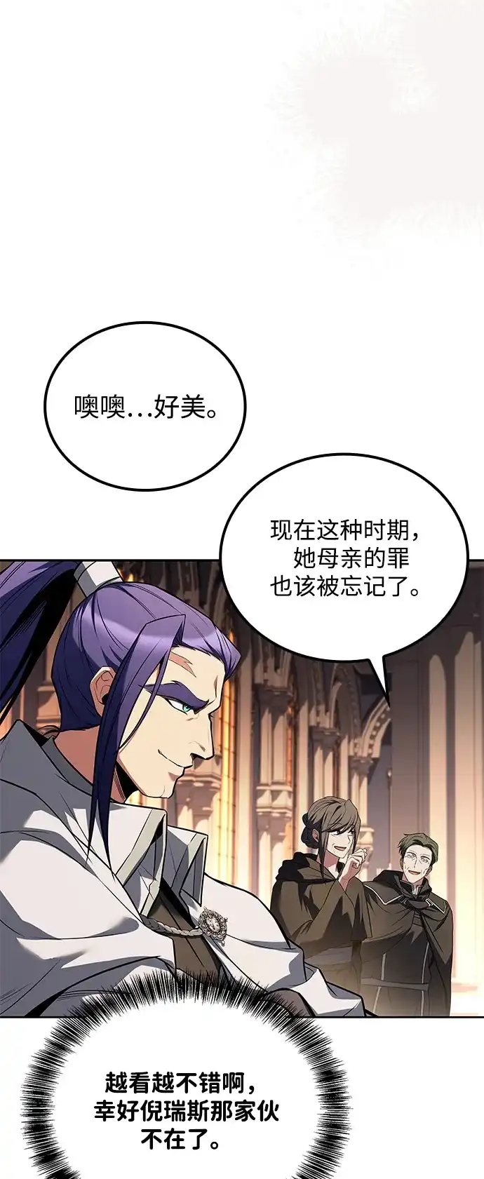 魔法师的餐厅 第69话 第86页