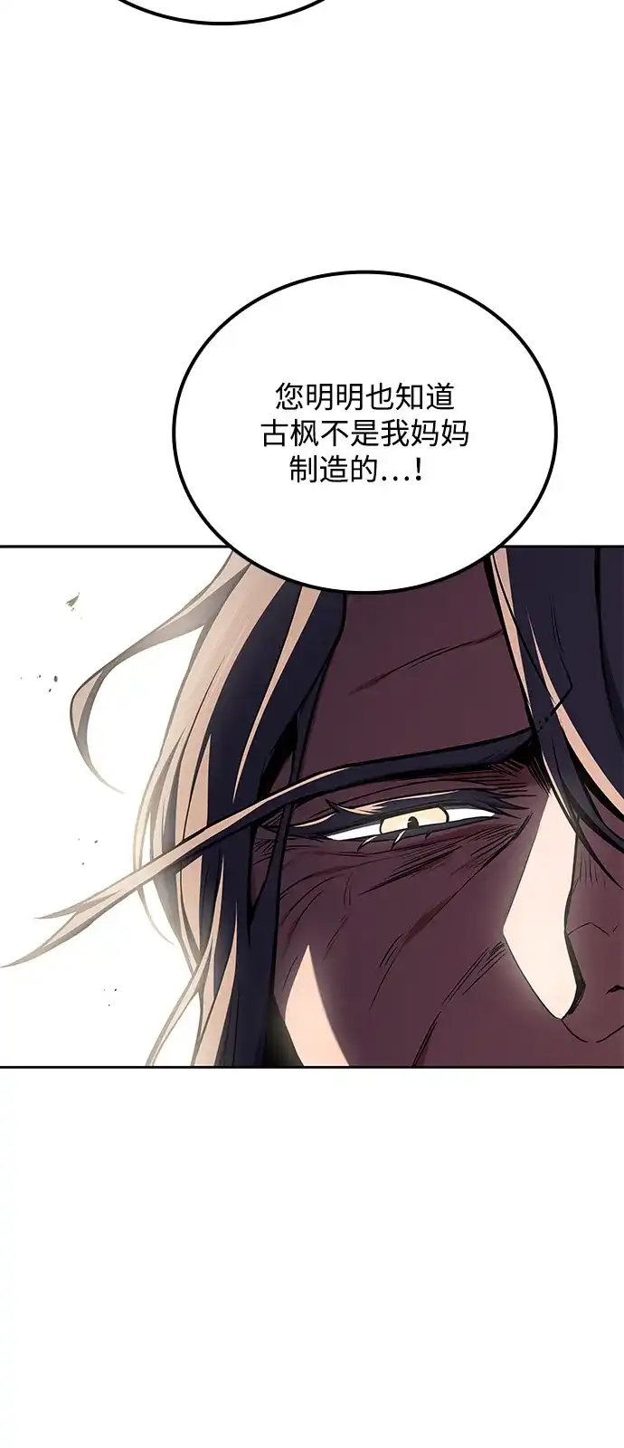 魔法师的餐厅 第69话 第28页