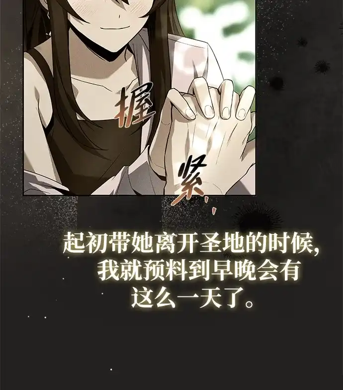 魔法师的餐厅 第69话 第60页