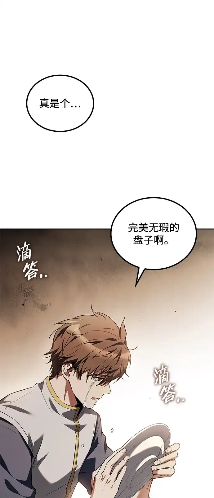 魔法师的餐厅 第69话 第66页