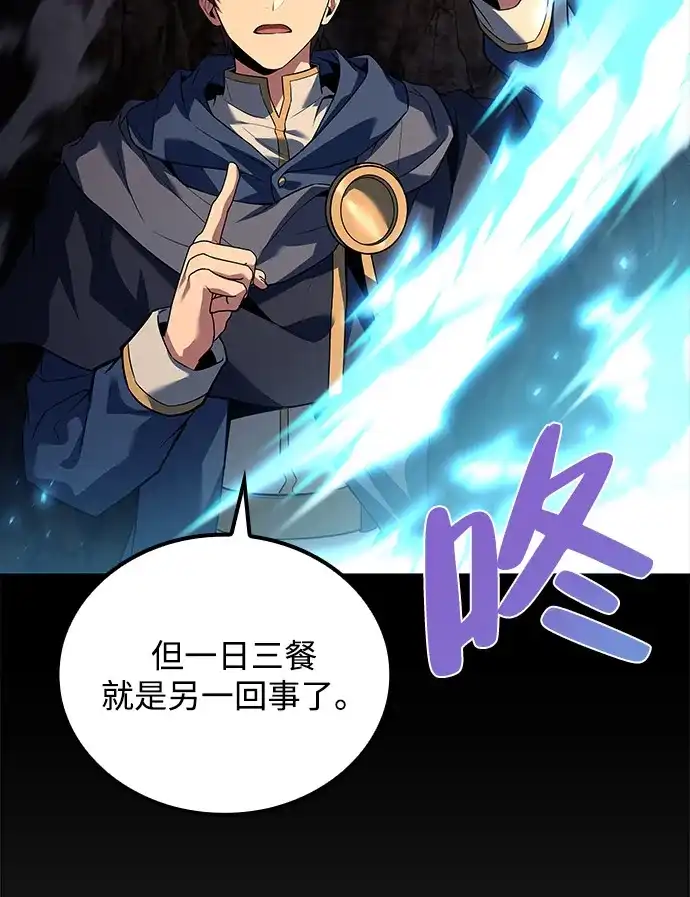 魔法师的餐厅 第69话 第106页