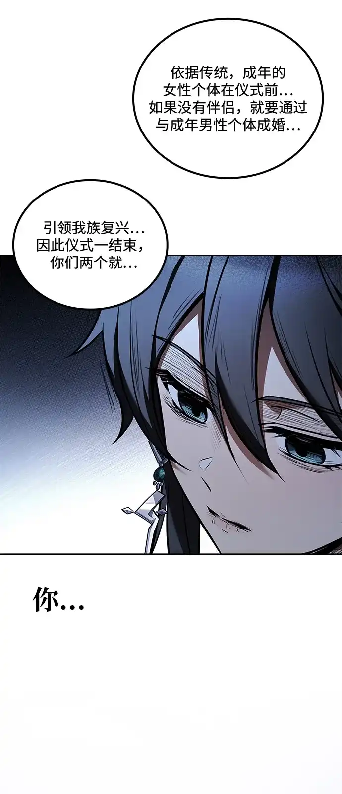 魔法师的餐厅 第69话 第96页
