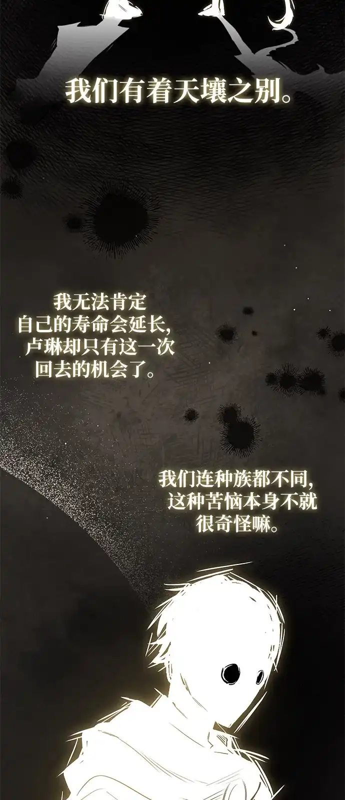 魔法师的餐厅 第69话 第56页
