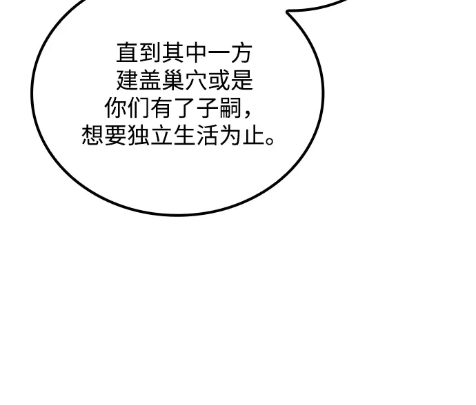 魔法师的餐厅 第69话 第95页