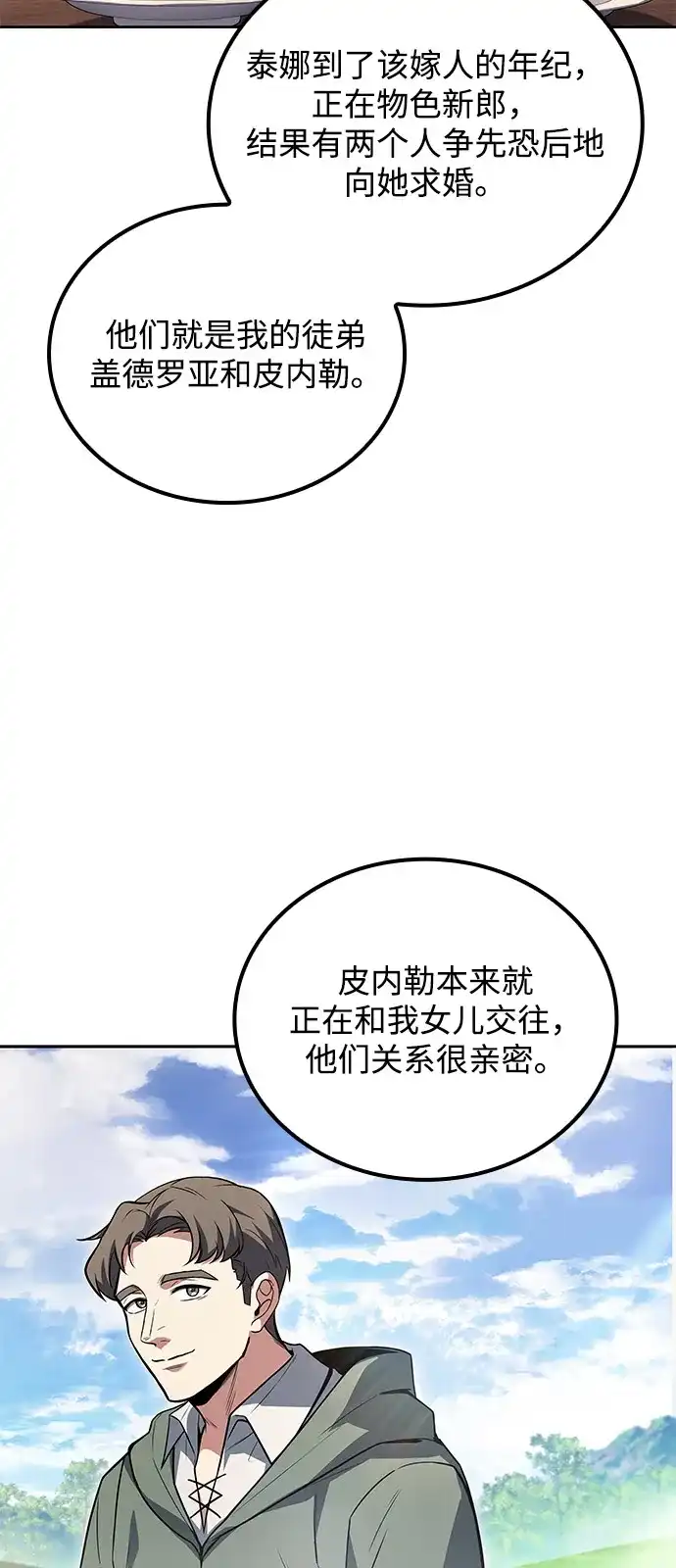 魔法师的餐厅 第69话 第39页