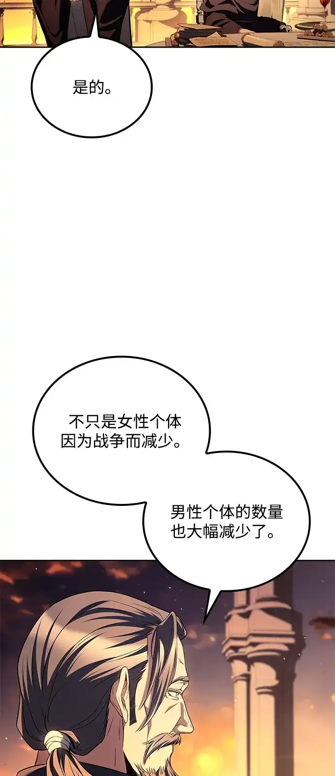 魔法师的餐厅 第69话 第3页