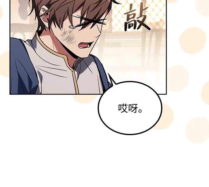 魔法师的餐厅 第69话 第75页