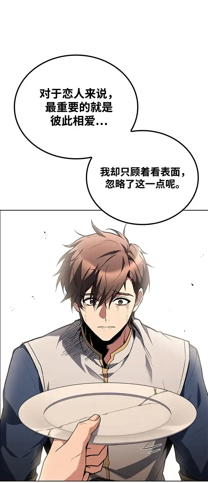 魔法师的餐厅 第69话 第52页