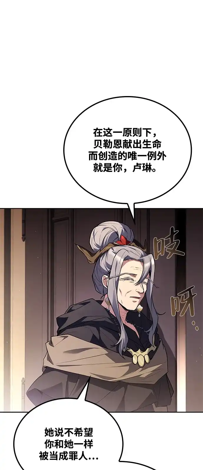 魔法师的餐厅 第69话 第33页