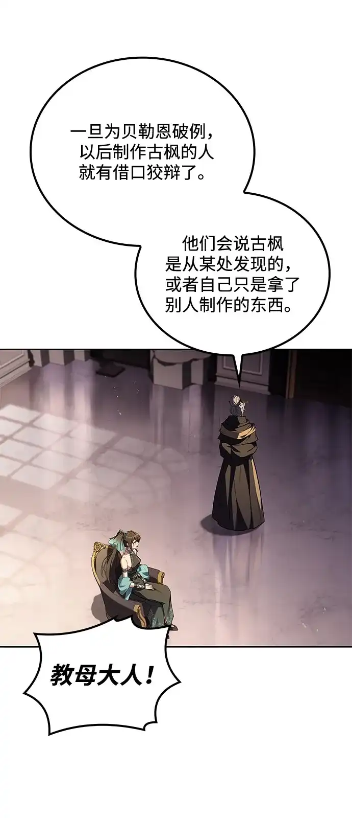 魔法师的餐厅 第69话 第30页