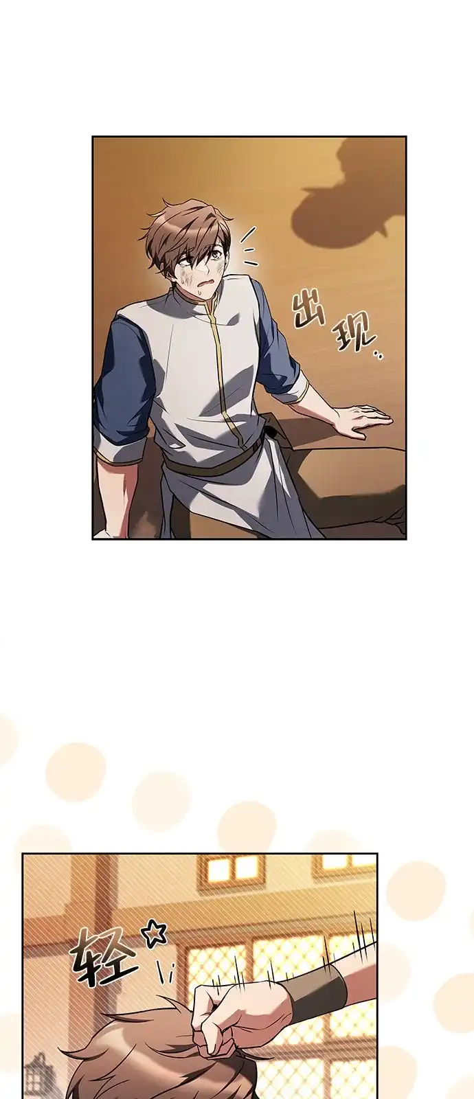 魔法师的餐厅 第69话 第74页